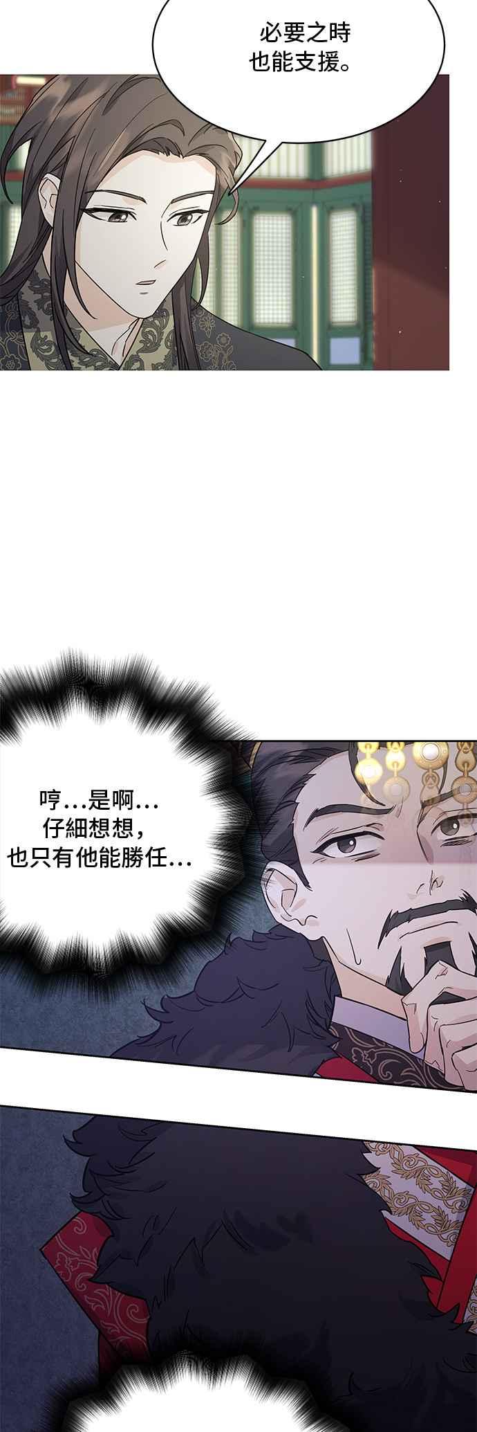 《影子新娘》第62话 第6页