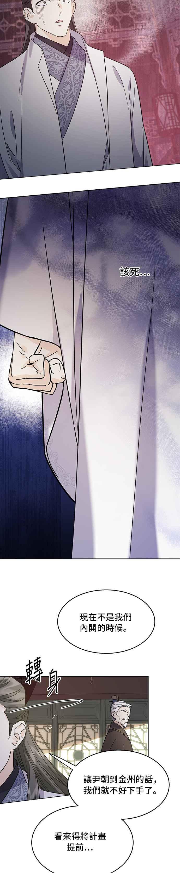 《影子新娘》第62话 第26页