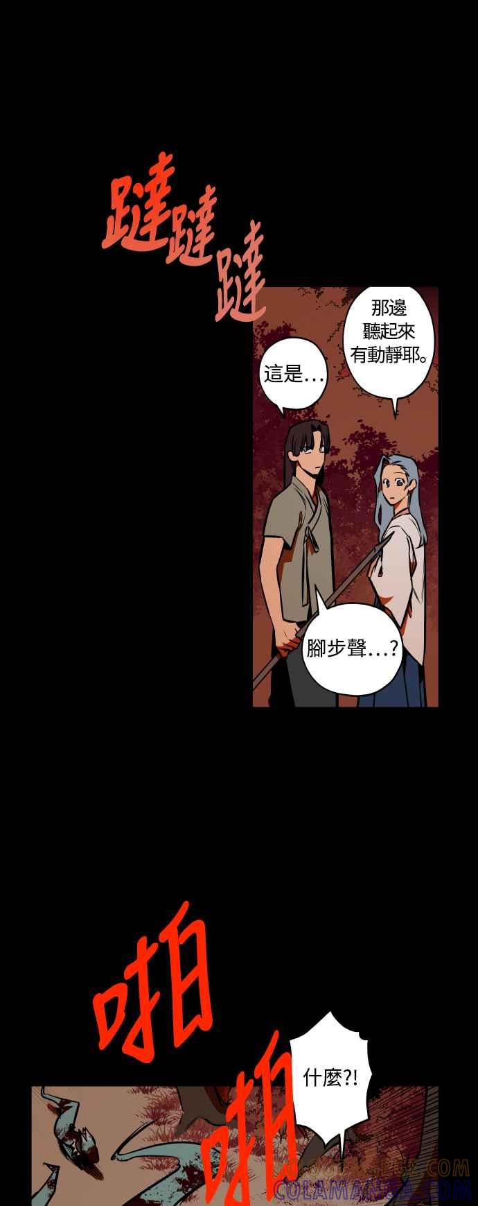 《屠龙山》第63话 第19页