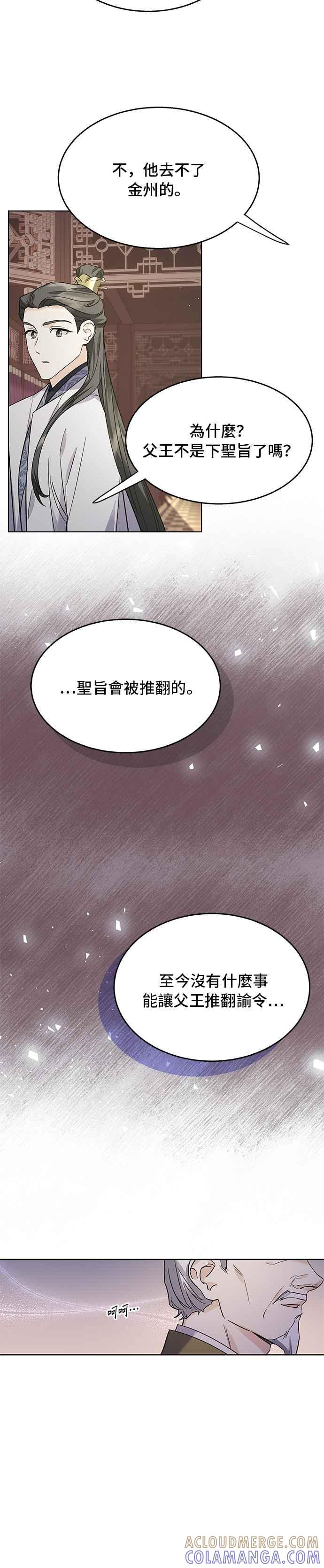 《影子新娘》第62话 第27页