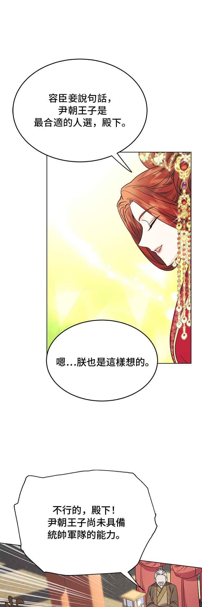 《影子新娘》第62话 第14页
