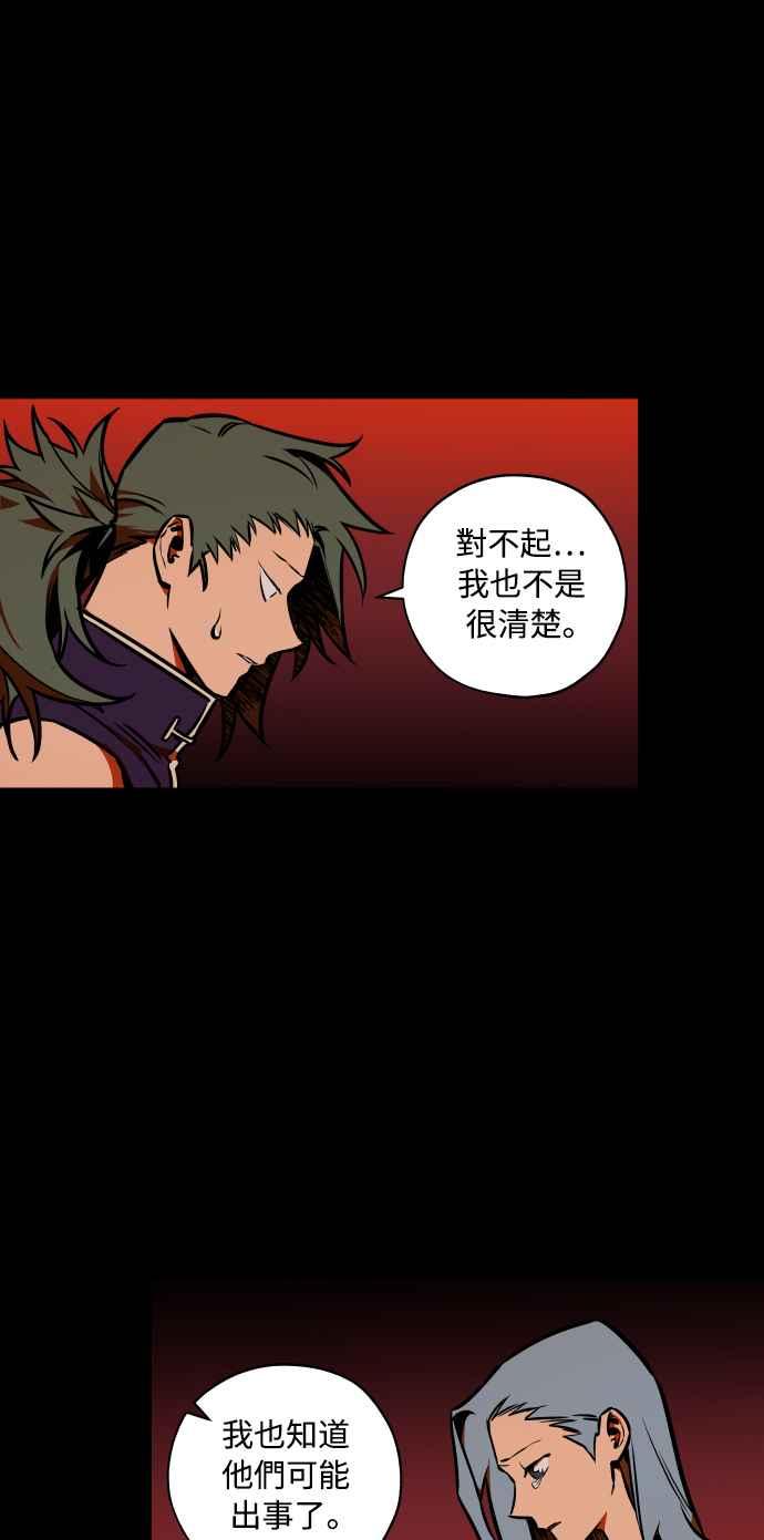 《屠龙山》第63话 第38页