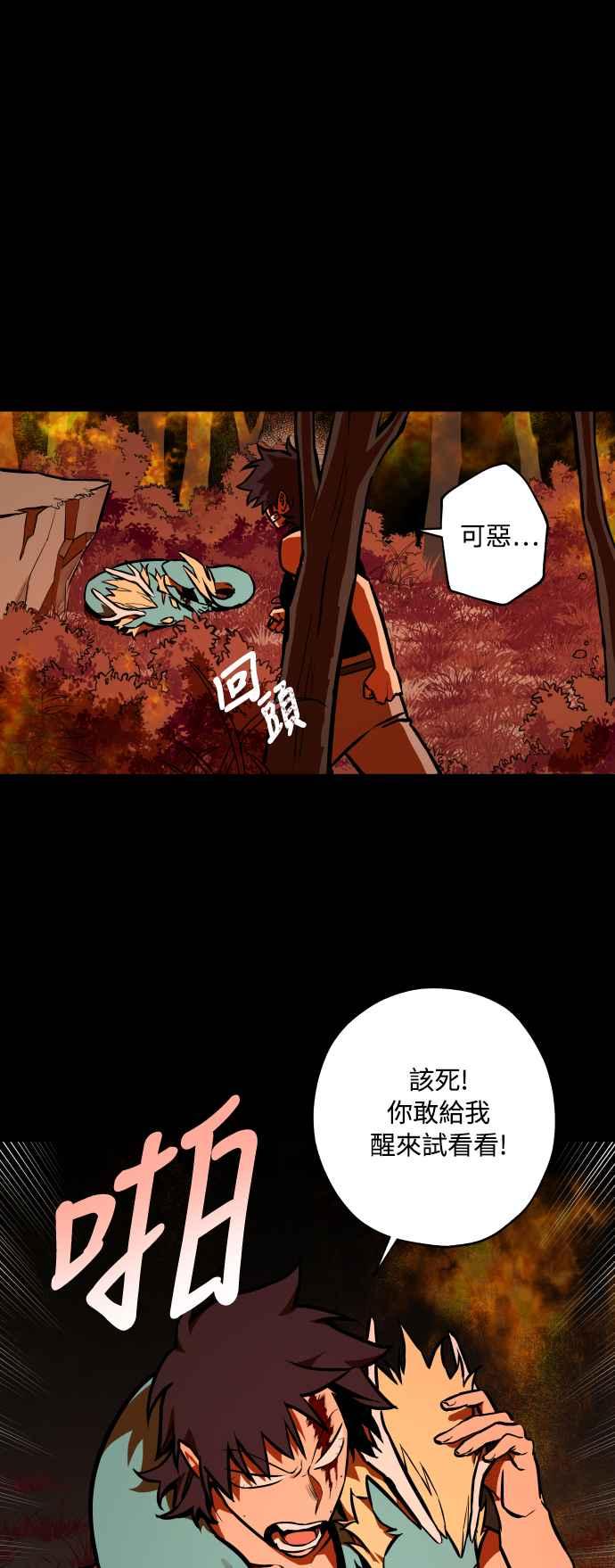 《屠龙山》第63话 第12页