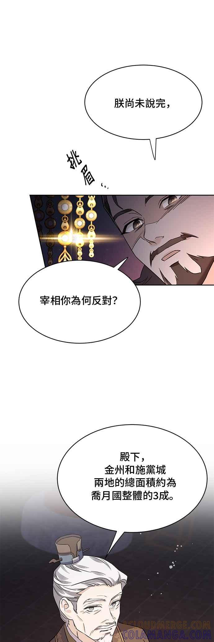 《影子新娘》第62话 第9页