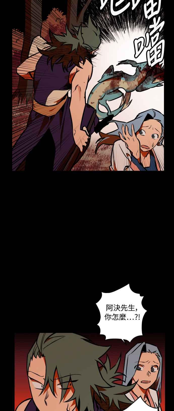 《屠龙山》第63话 第26页