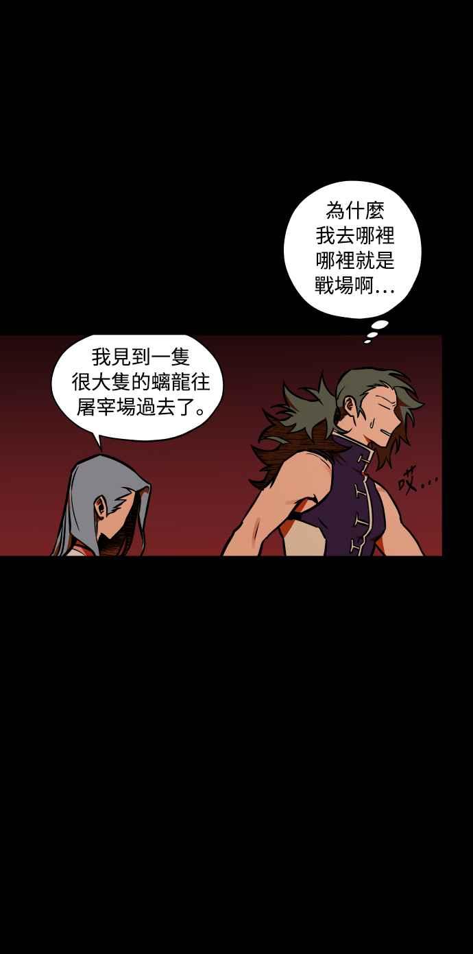 《屠龙山》第63话 第33页