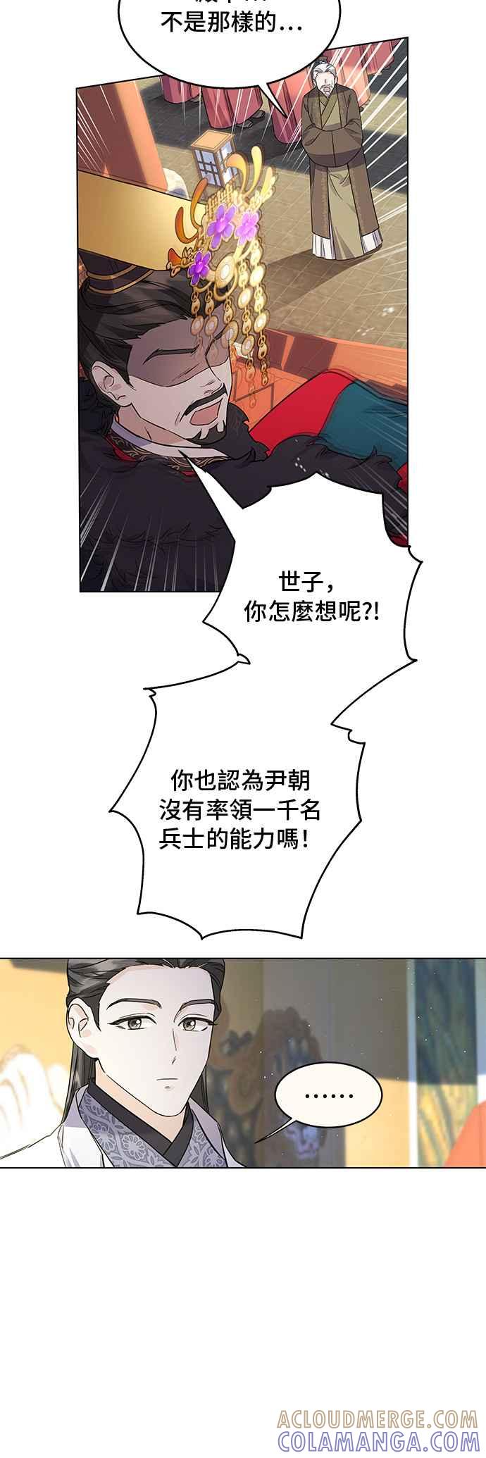 《影子新娘》第62话 第17页