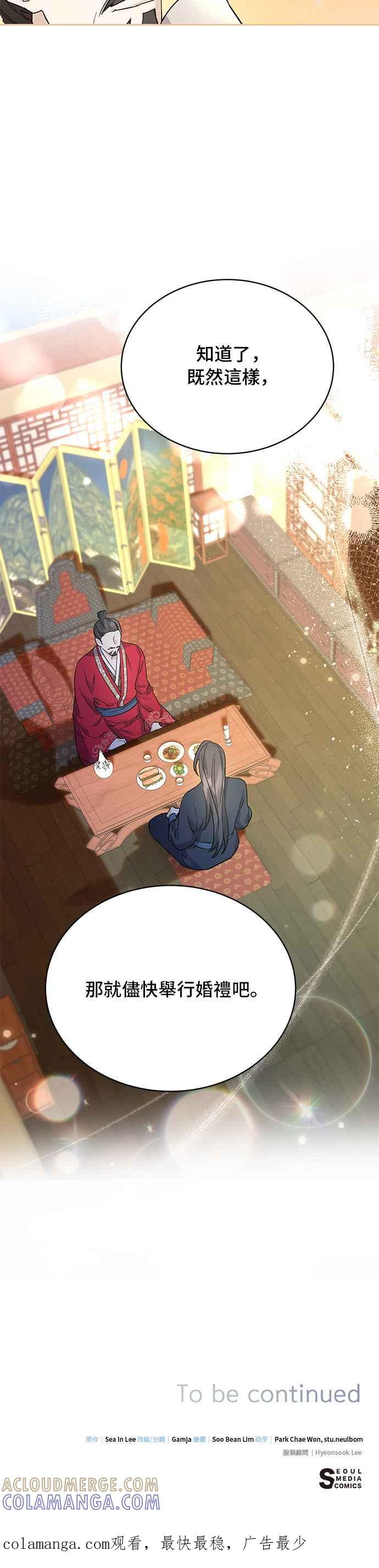 《影子新娘》第62话 第33页