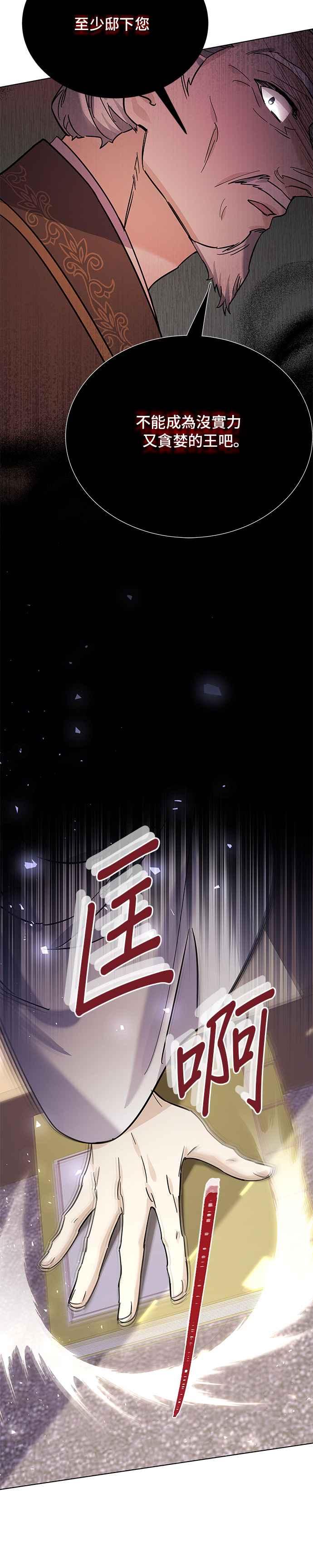 《影子新娘》第62话 第24页