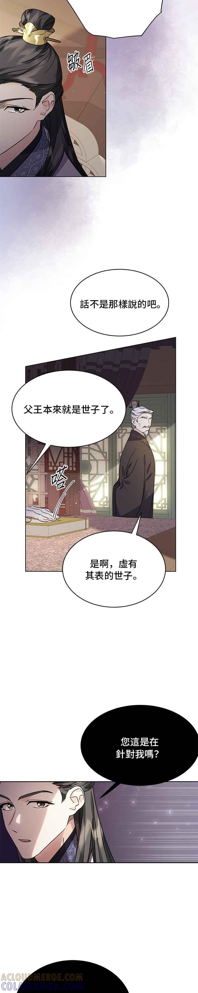 《影子新娘》第62话 第23页