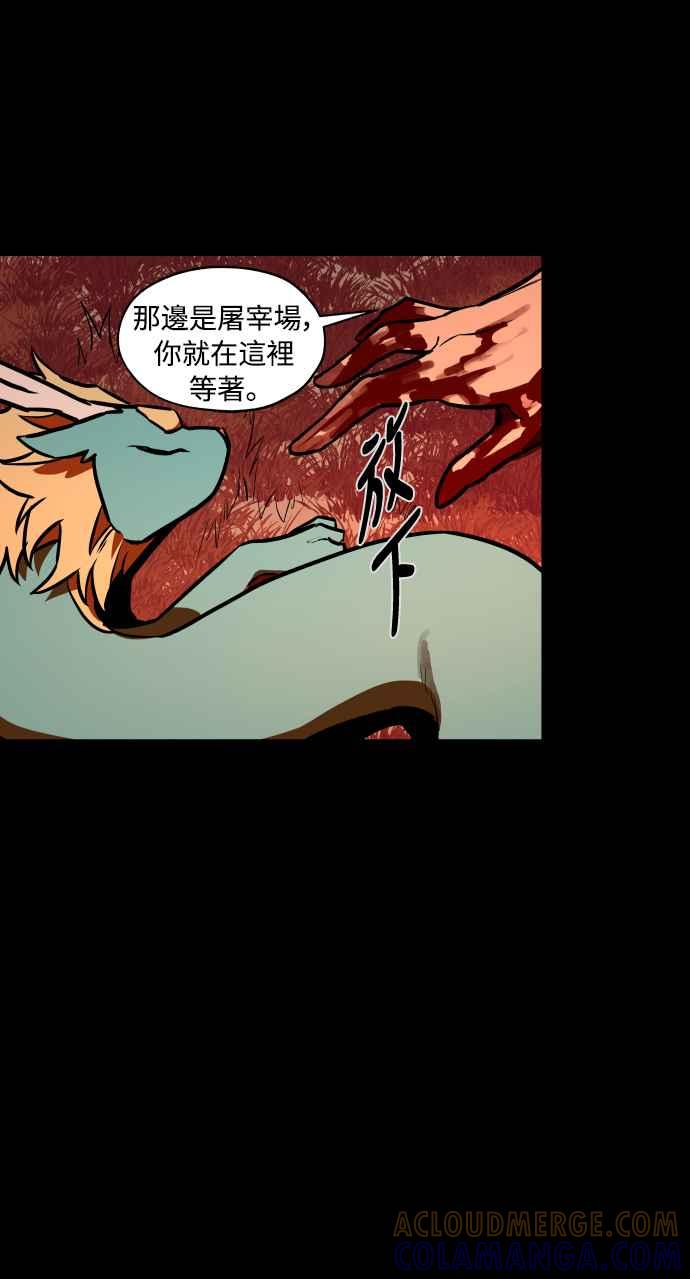 《屠龙山》第63话 第46页