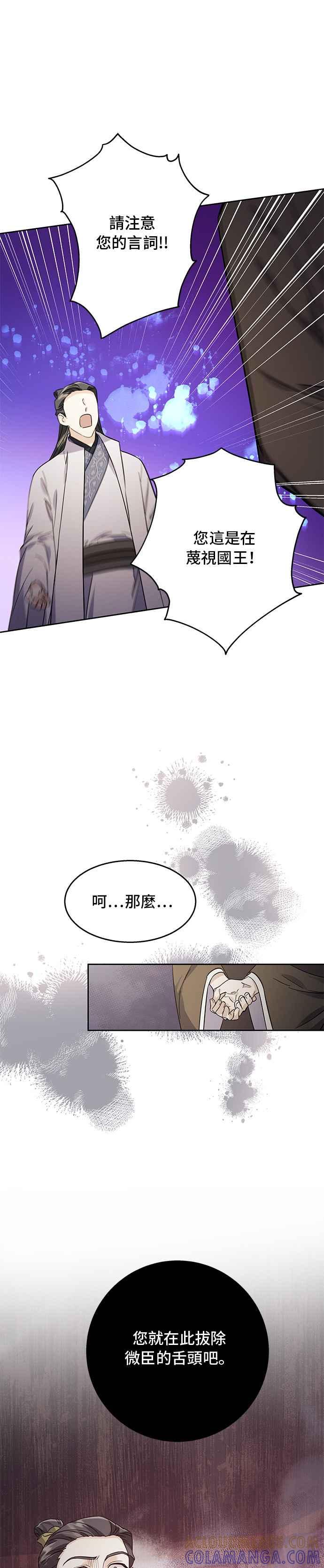 《影子新娘》第62话 第25页