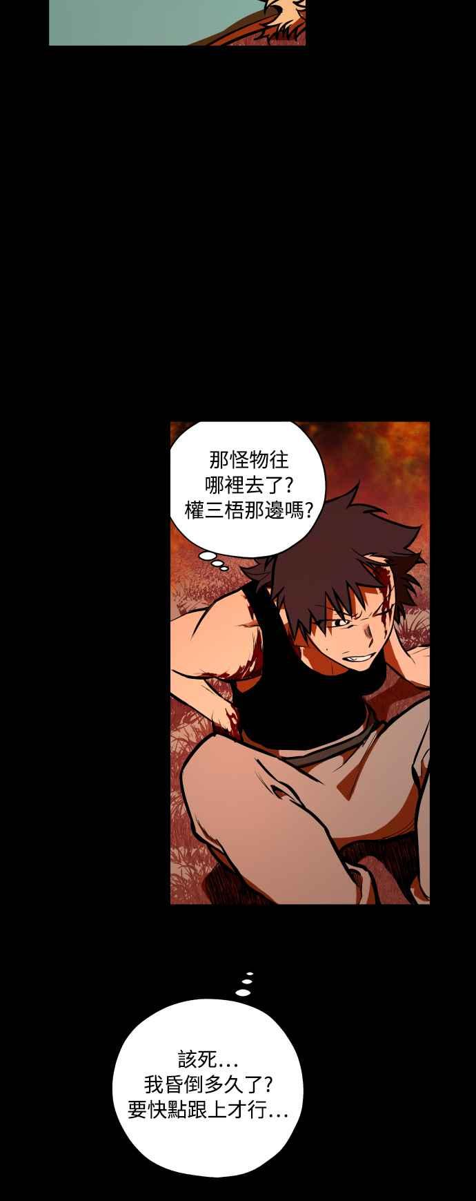《屠龙山》第63话 第8页