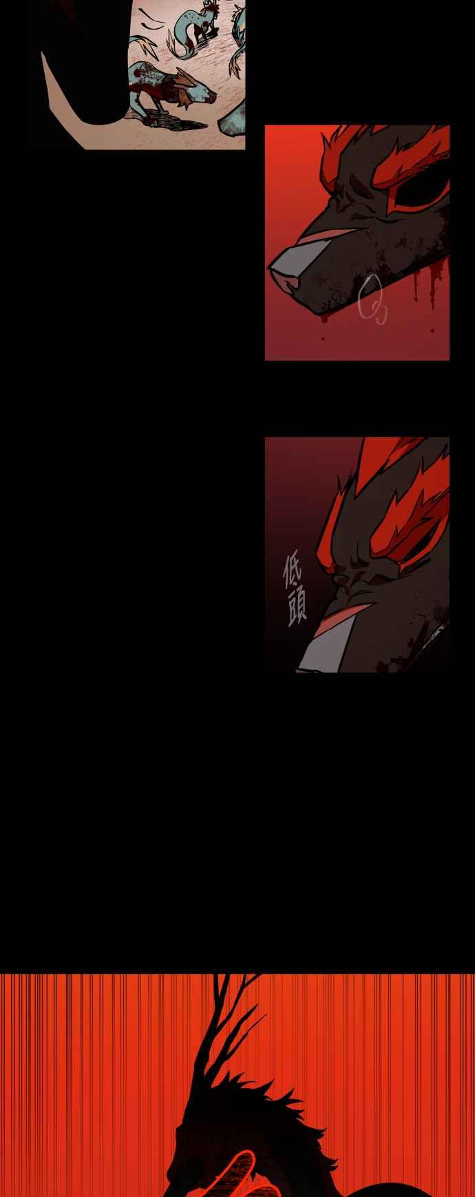 《屠龙山》第63话 第17页