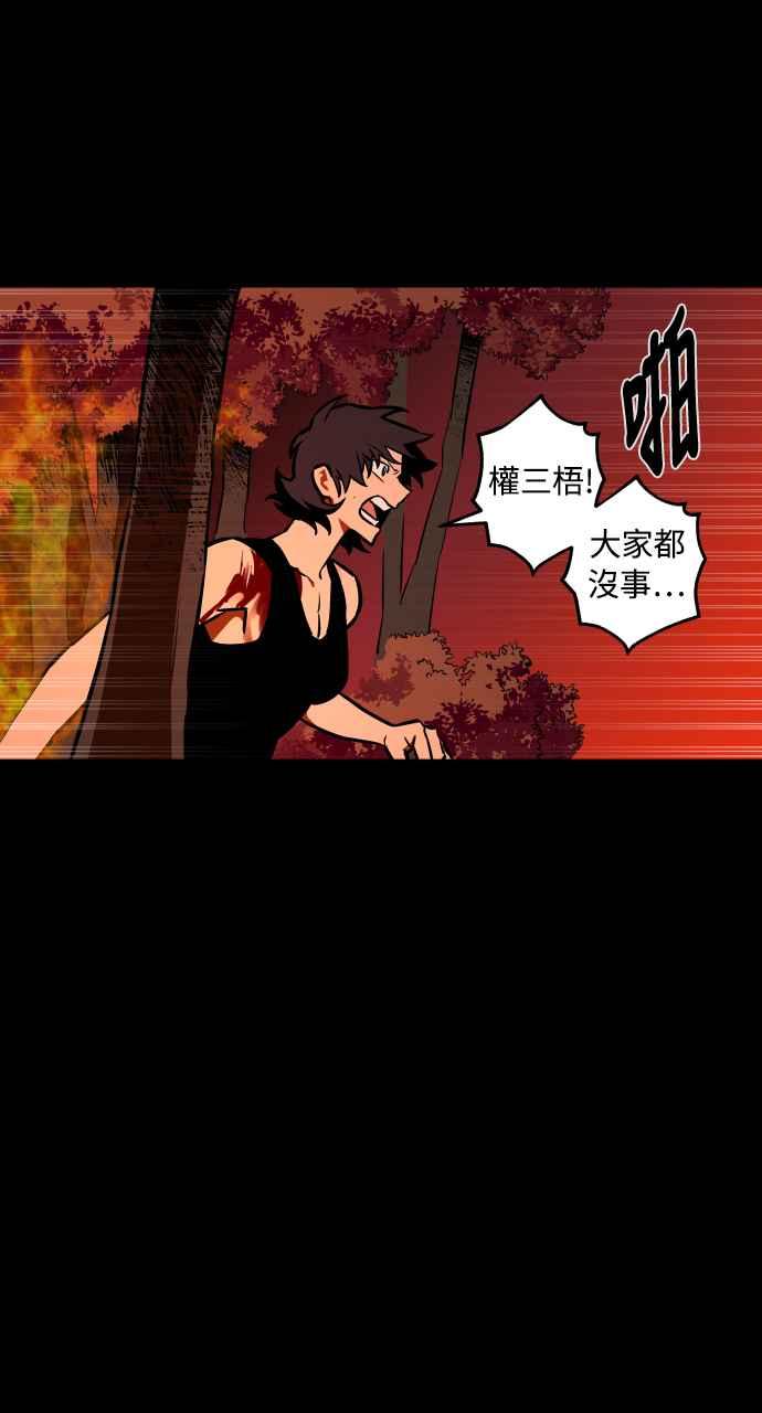 《屠龙山》第63话 第47页