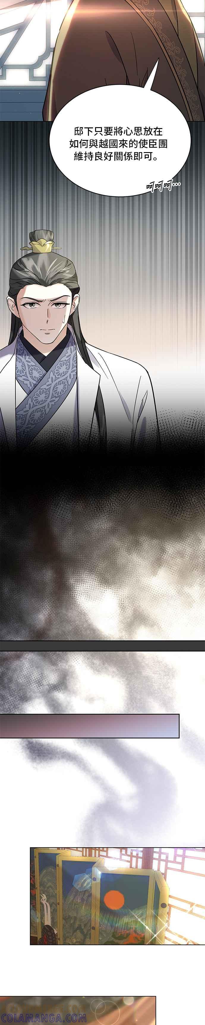 《影子新娘》第62话 第29页