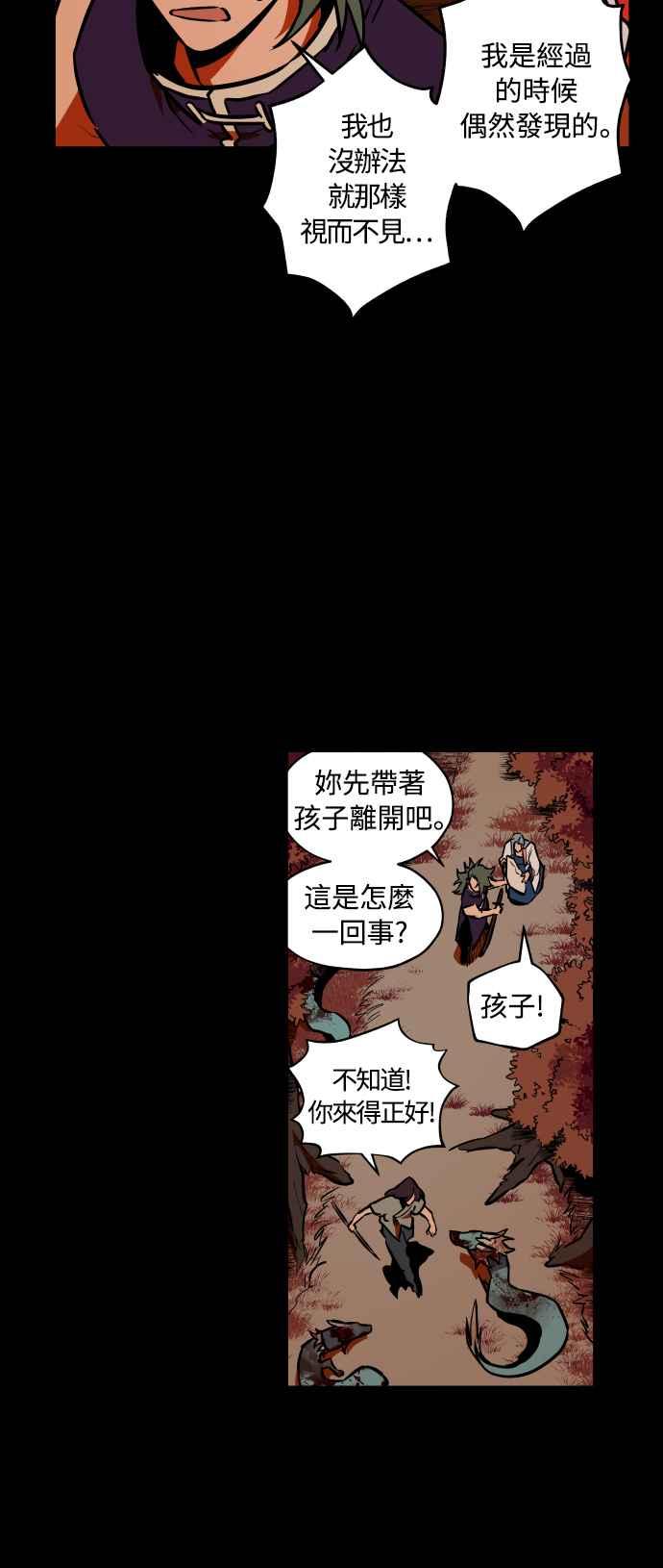《屠龙山》第63话 第27页