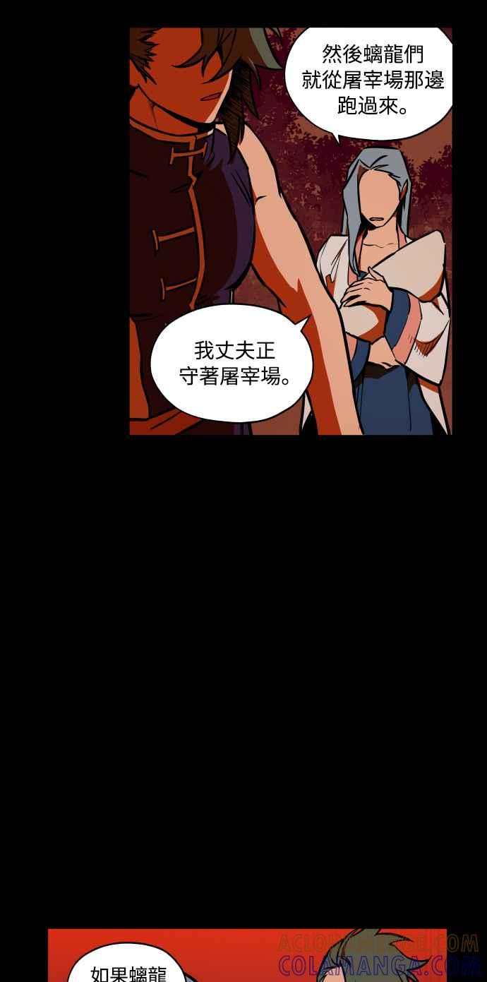 《屠龙山》第63话 第34页