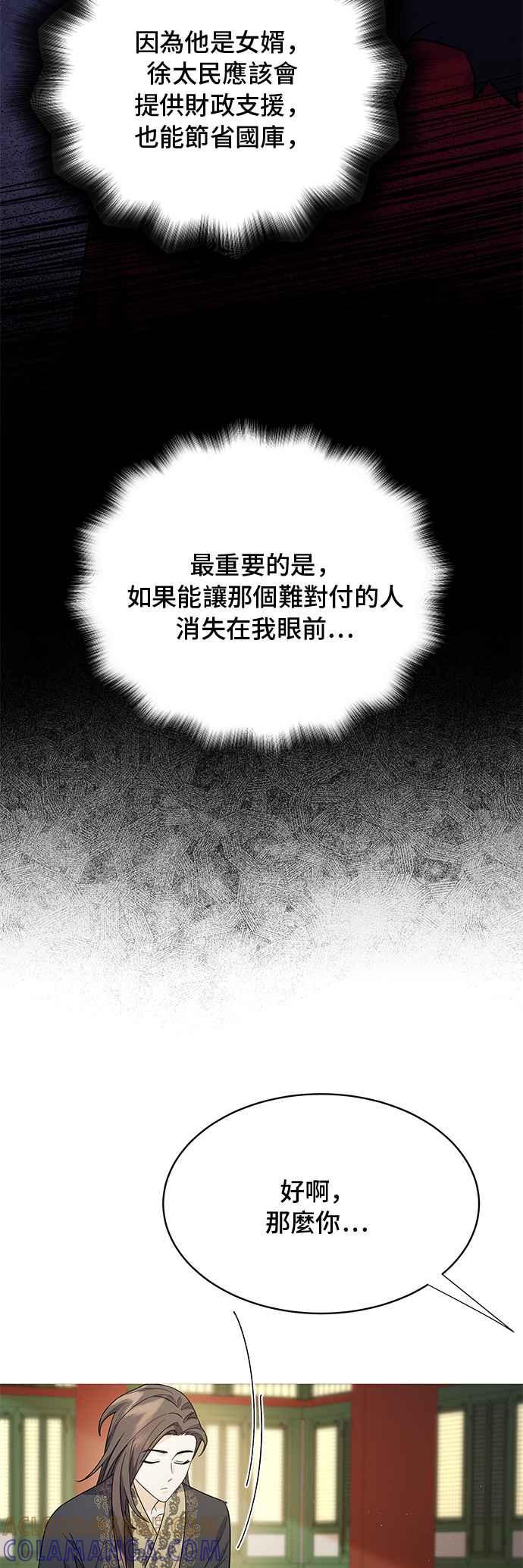《影子新娘》第62话 第7页