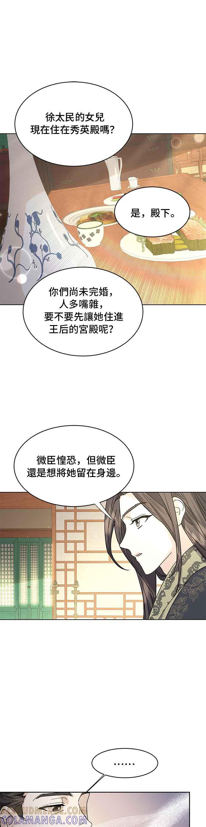 《影子新娘》第62话 第31页