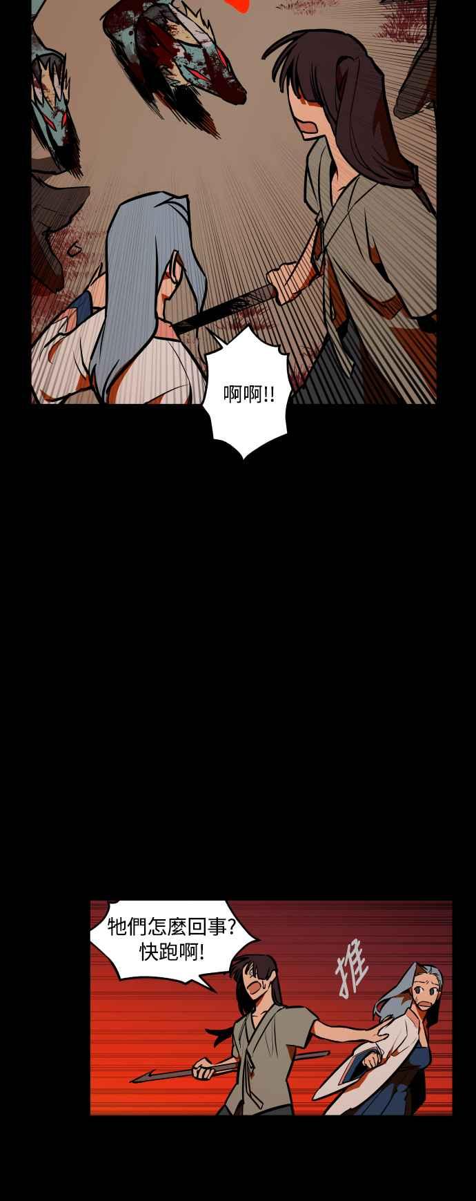 《屠龙山》第63话 第20页