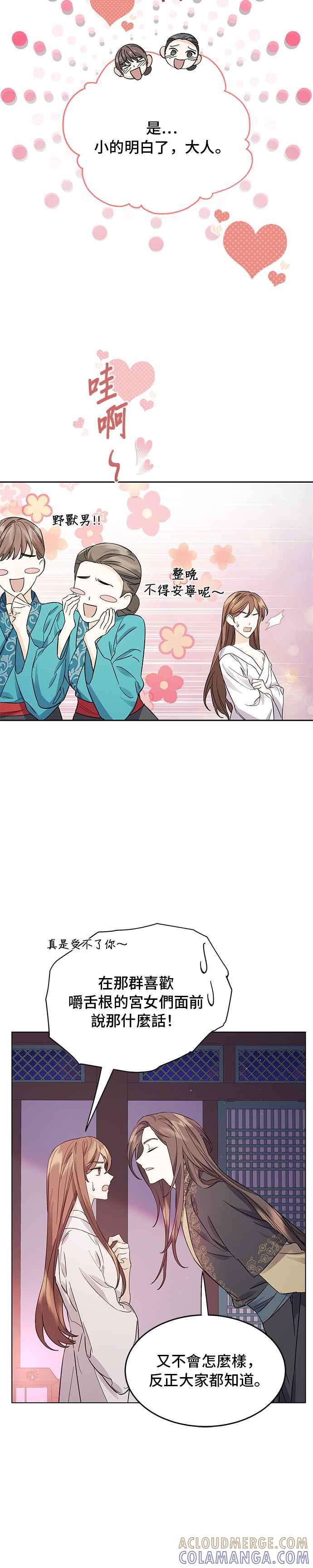 《影子新娘》第63话 第21页