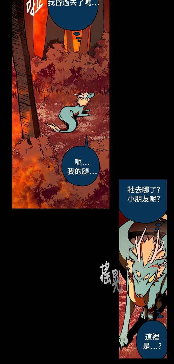 《屠龙山》第64话 第32页
