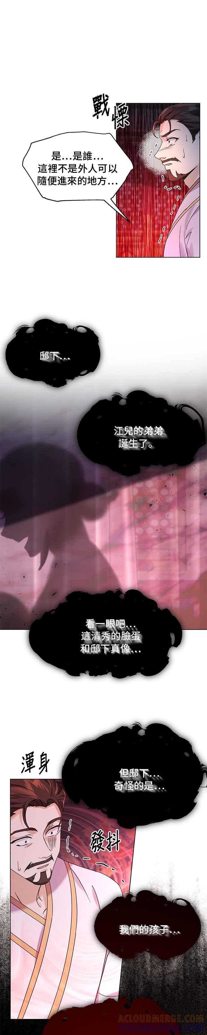 《影子新娘》第63话 第31页