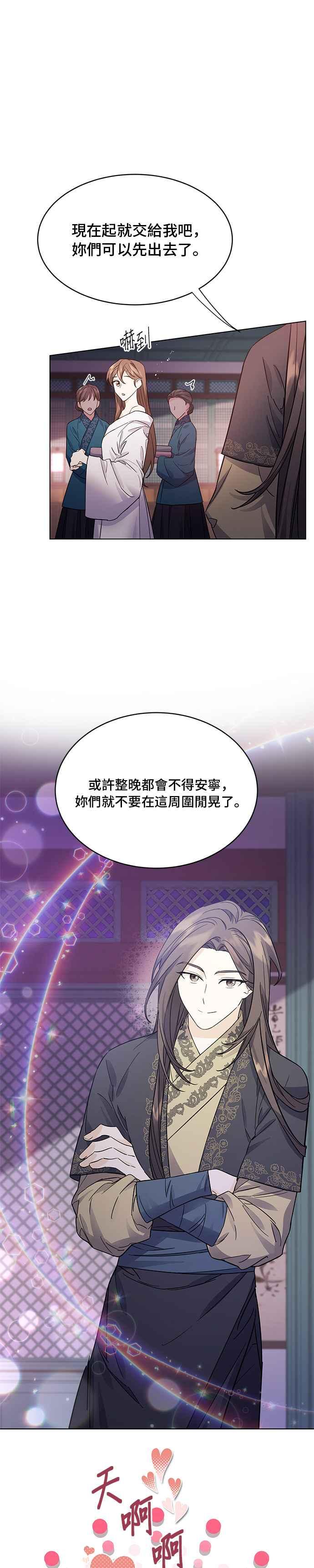 《影子新娘》第63话 第20页
