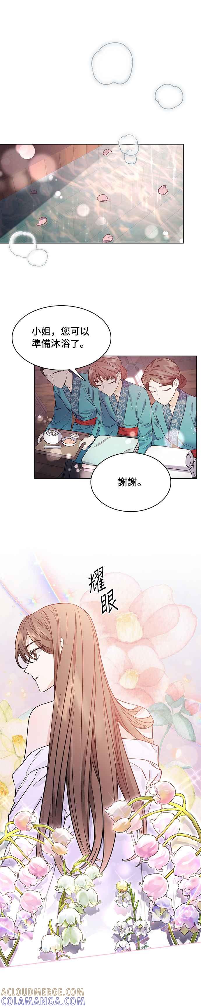 《影子新娘》第63话 第19页