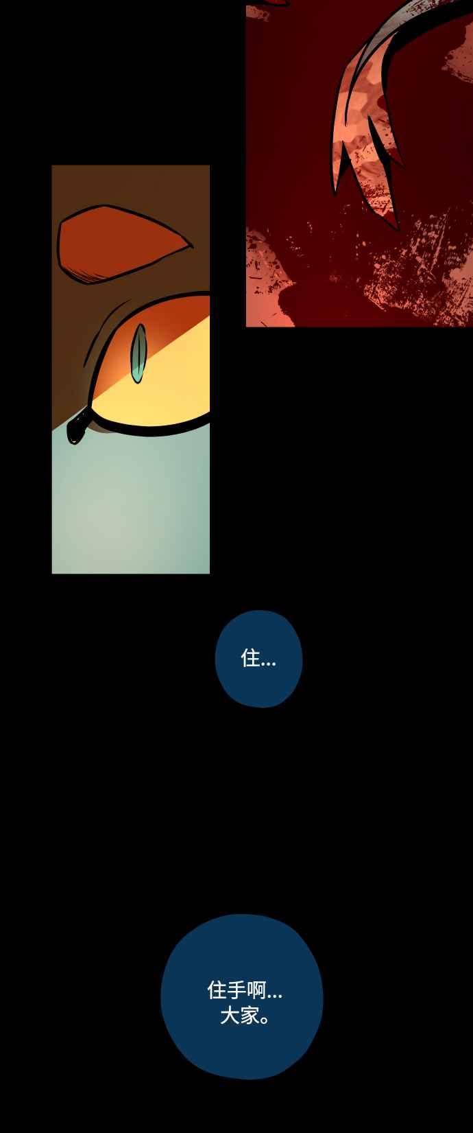 《屠龙山》第64话 第38页