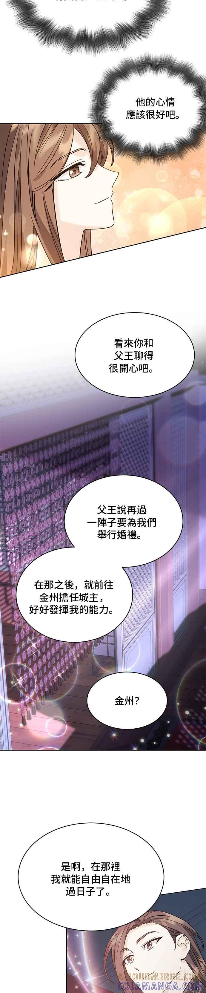 《影子新娘》第63话 第23页