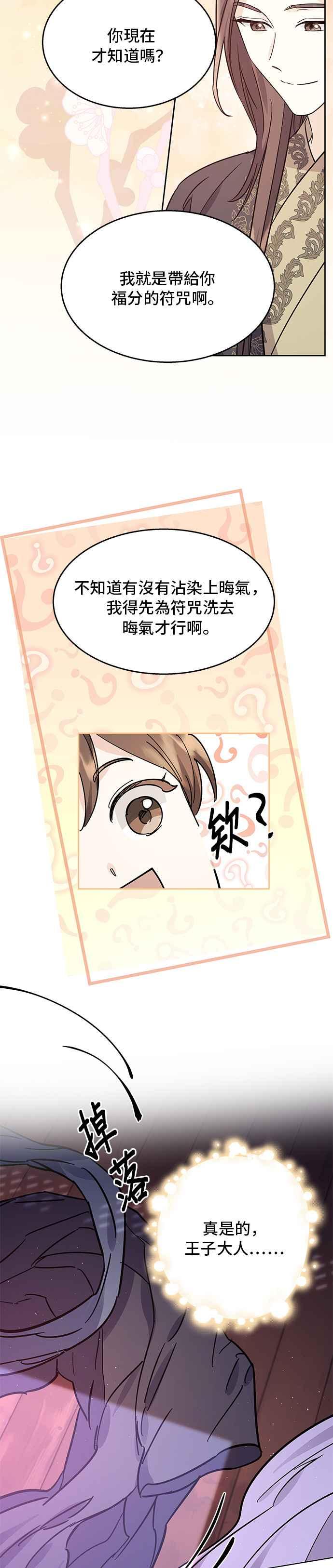 《影子新娘》第63话 第26页
