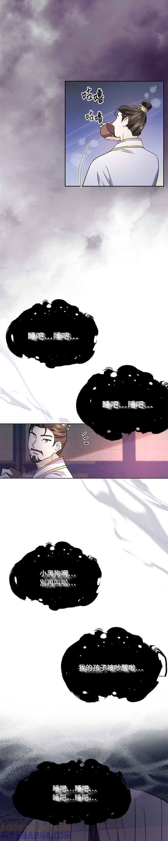 《影子新娘》第63话 第29页