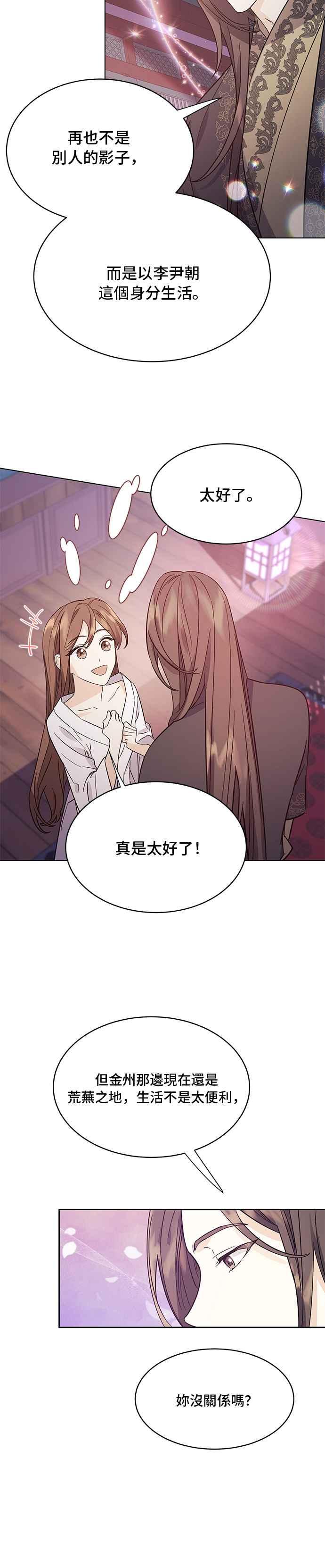 《影子新娘》第63话 第24页