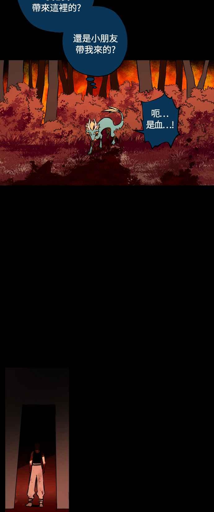 《屠龙山》第64话 第36页
