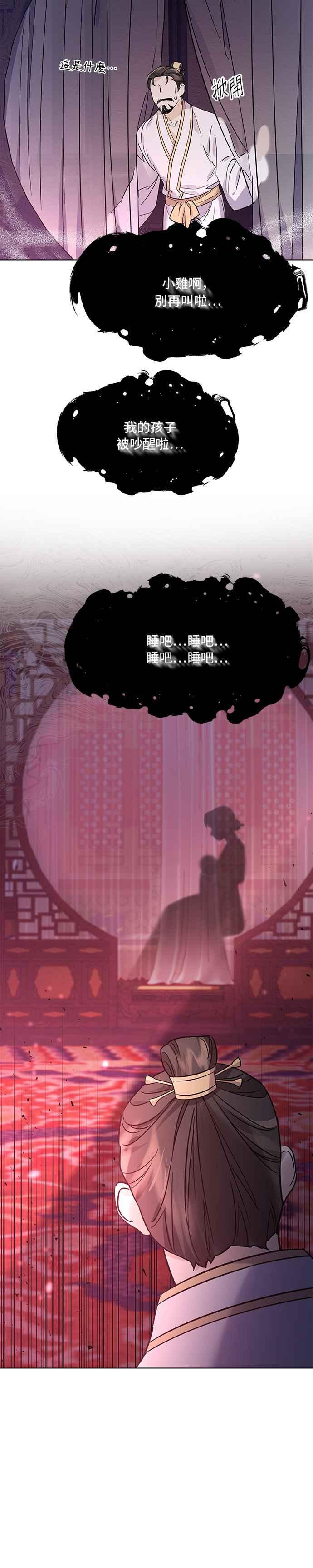 《影子新娘》第63话 第30页