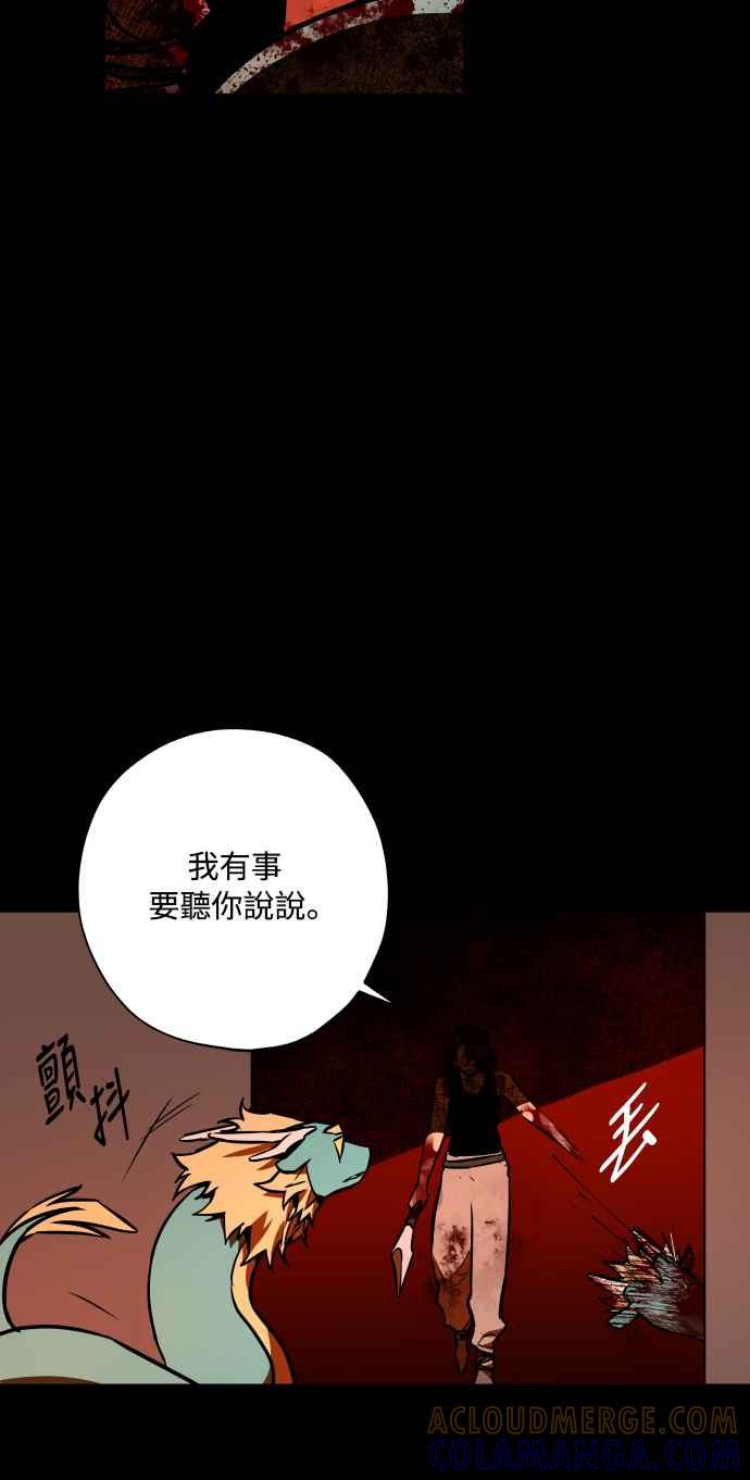 《屠龙山》第64话 第41页