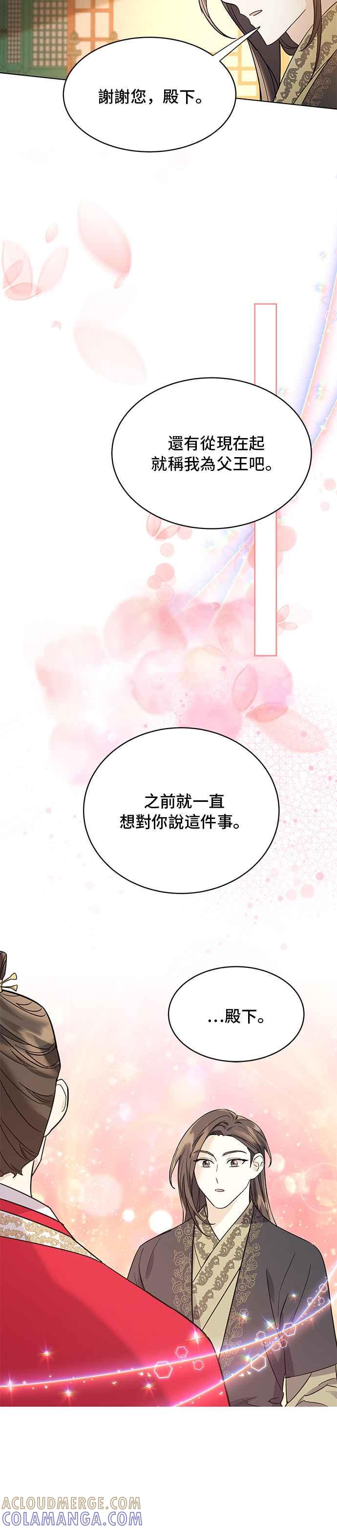 《影子新娘》第63话 第9页