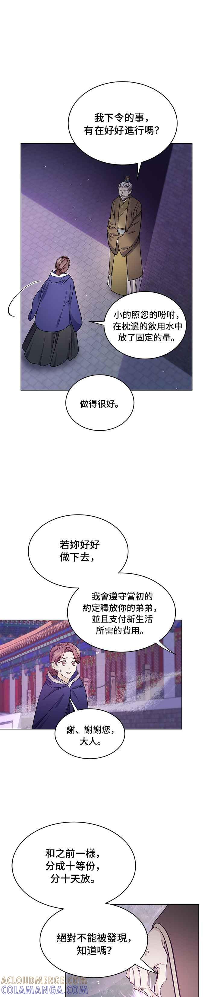 《影子新娘》第63话 第13页