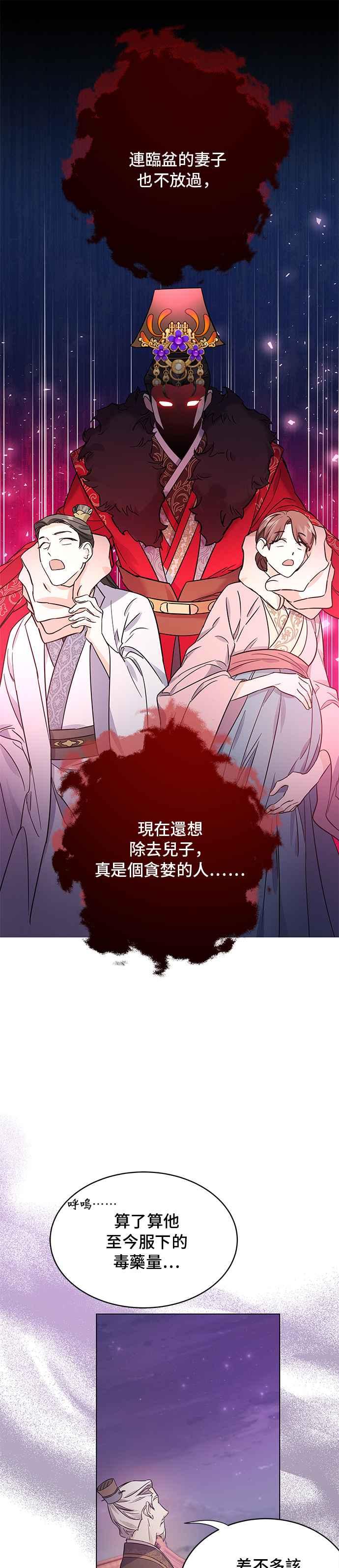 《影子新娘》第63话 第16页