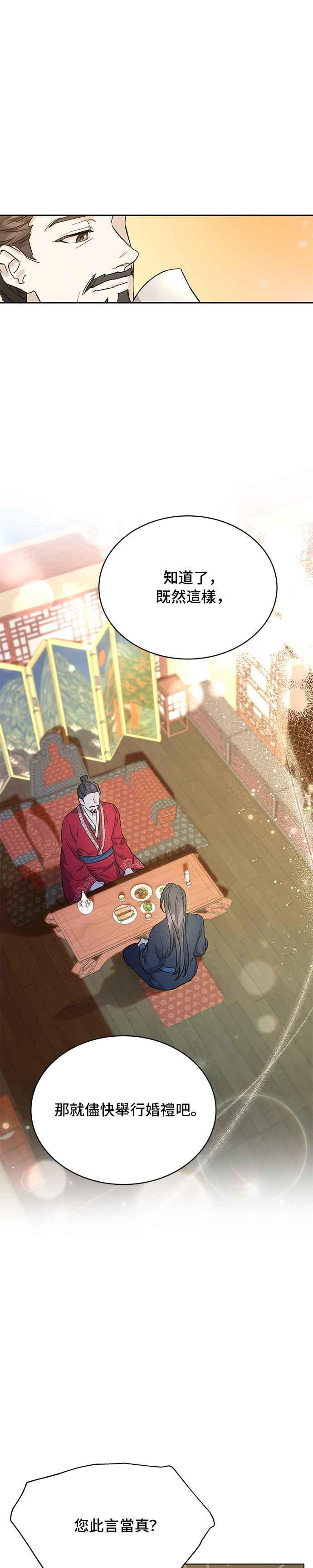 《影子新娘》第63话 第4页