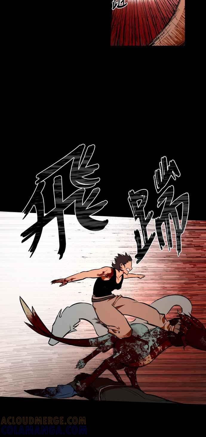 《屠龙山》第64话 第9页