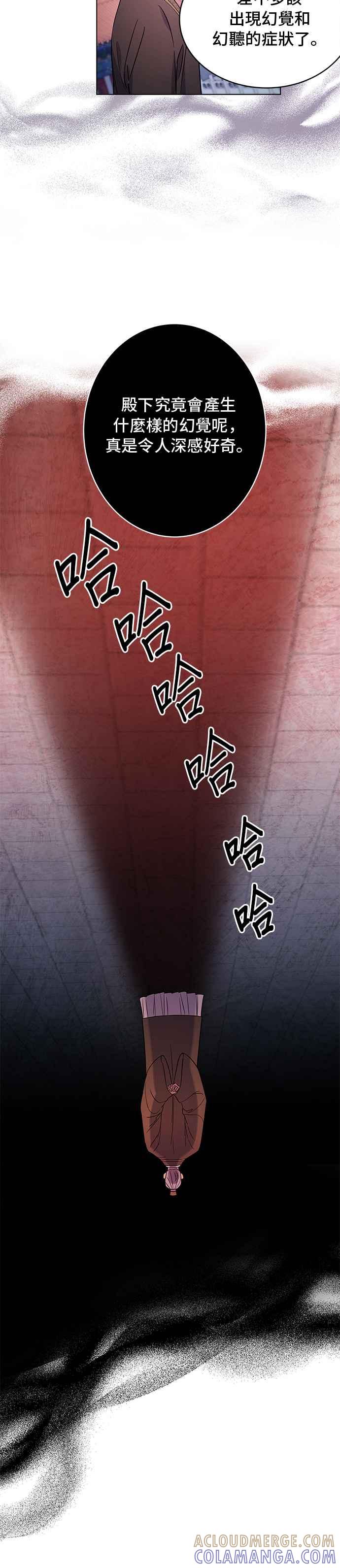 《影子新娘》第63话 第17页