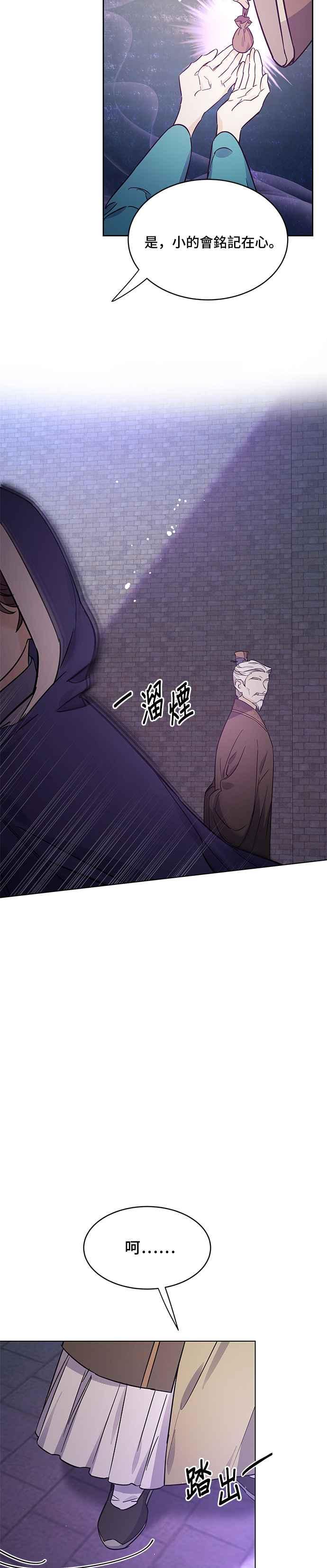 《影子新娘》第63话 第14页