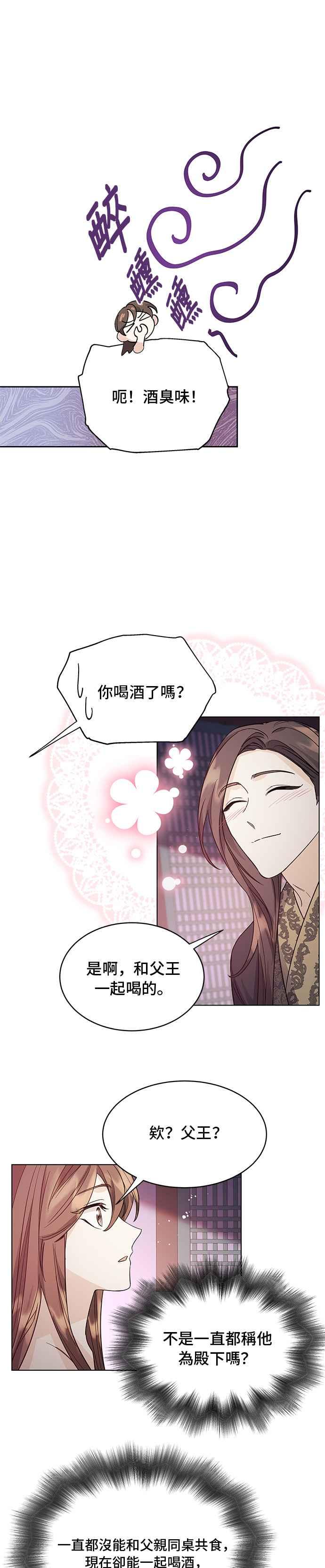 《影子新娘》第63话 第22页