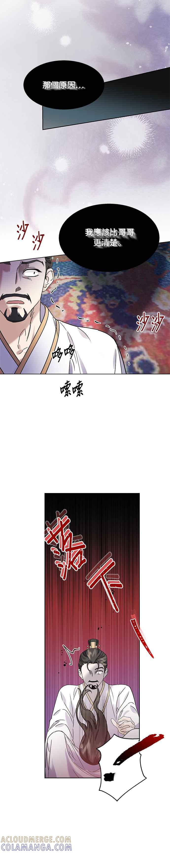 《影子新娘》第63话 第33页