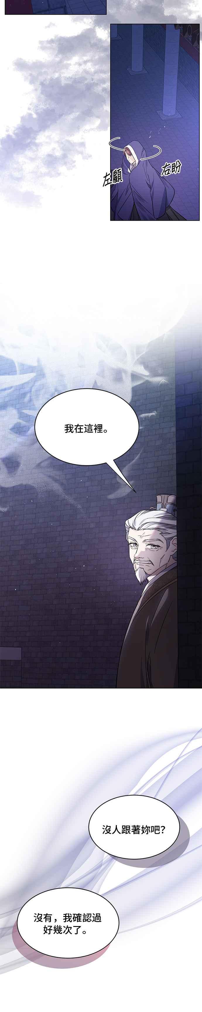 《影子新娘》第63话 第12页