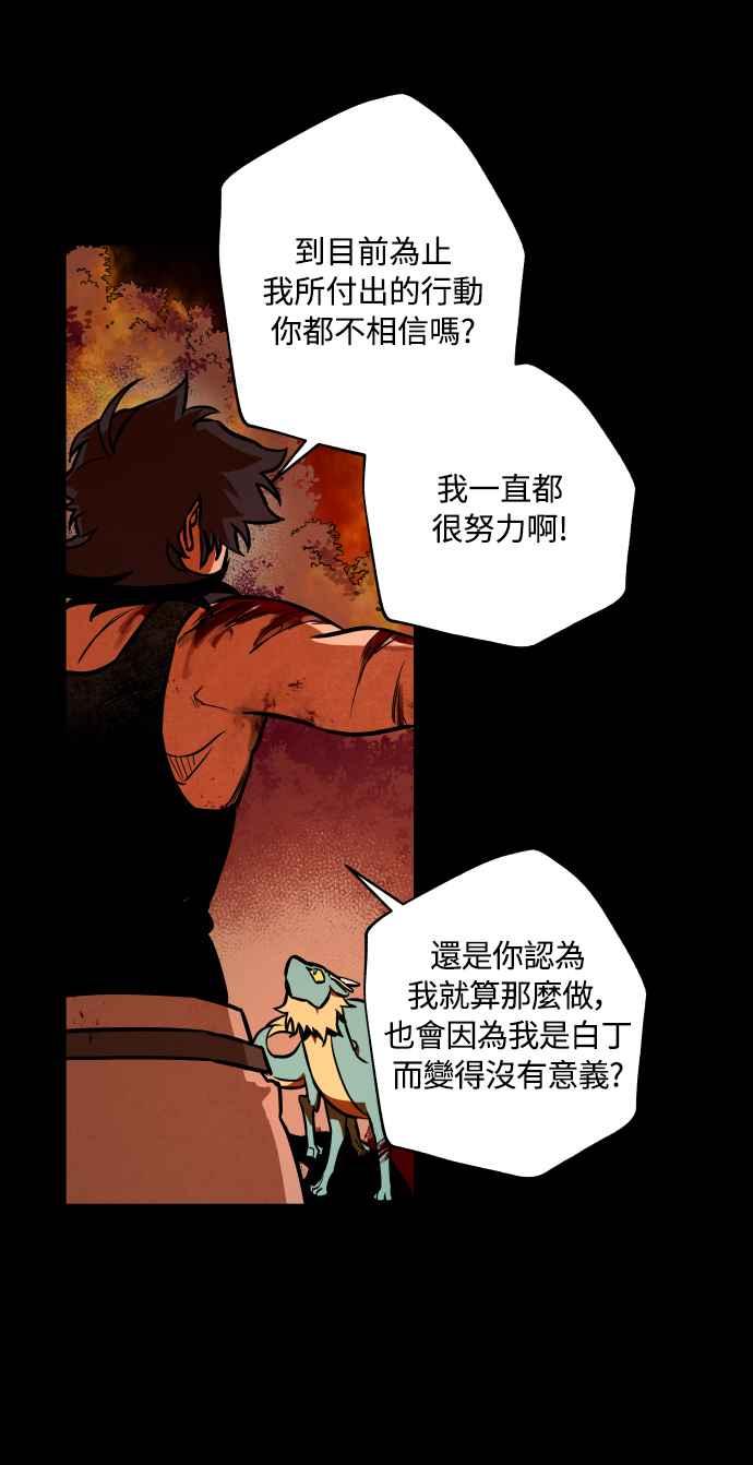 《屠龙山》第65话 第11页