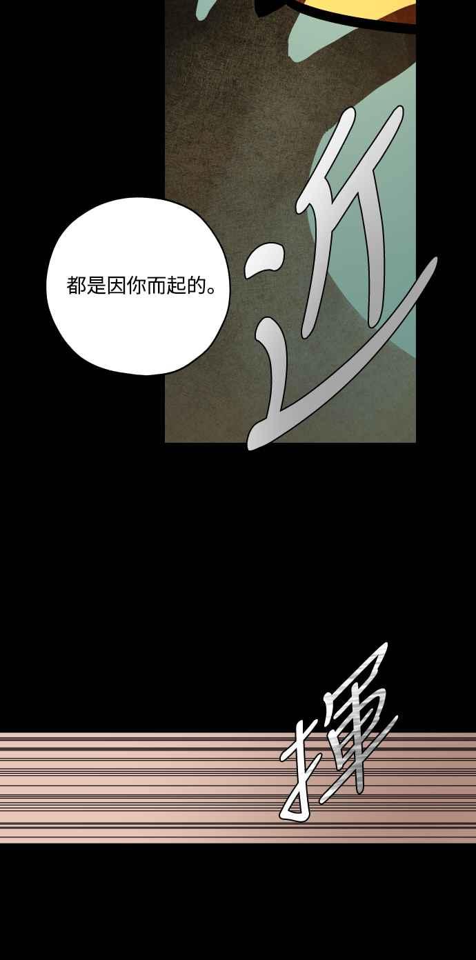 《屠龙山》第65话 第33页